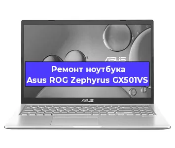 Замена процессора на ноутбуке Asus ROG Zephyrus GX501VS в Санкт-Петербурге